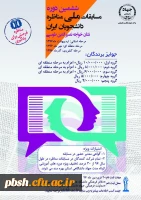 مسابقات ملی مناظره دانشجویان