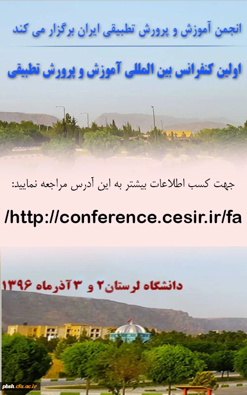 کنفرانس بین المللی آموزش و پرورش تطبیقی