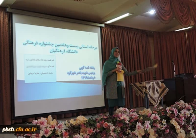 برگزاری مرحله استانی مسابقات بخش فرهنگی، هنری، ادبی جشنواره فرهنگی اجتماعی