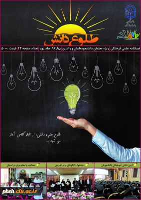 فصل نامه علمی فرهنگی طلوع دانش