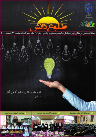 فصل نامه علمی فرهنگی طلوع دانش