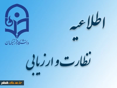 مراجعه کارکنان پردیس به سامانه مدیریت عملکرد