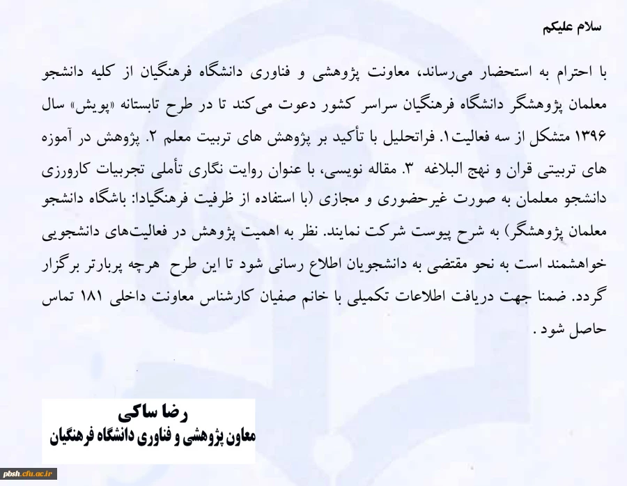 طرح تابستانه «پویش» 3