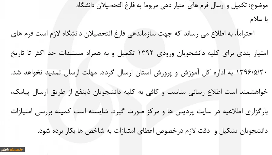 قابل توجه دانشجویان ورودی 92

تکمیل فرم امتیاز بندی 2