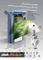 جشنواره ایده های برتر تبریز ۲۰۱۸