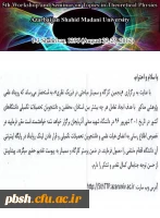 پنجمین کارگاه و سمینار مباحثی در فیزیک