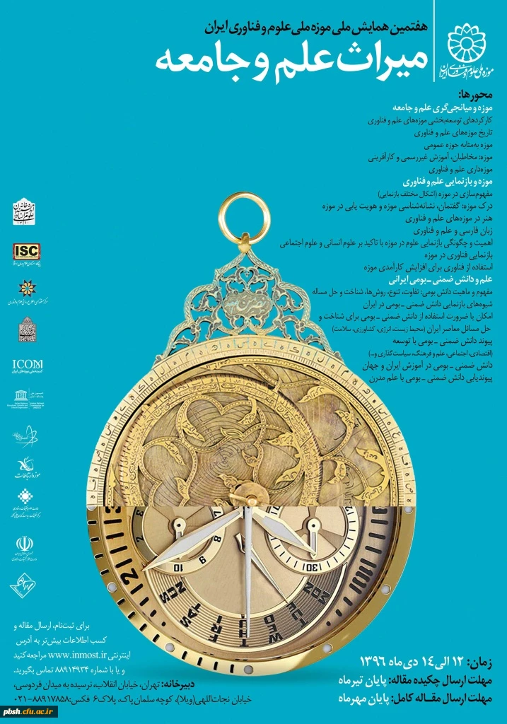 همایش میراث علم و جامعه