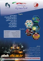 سومین همایش ملی و کارگاه های تخصصی علوم و فناوری نانو  NCWNN1396