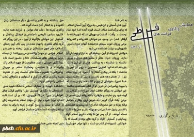 همایش واکاوی قرائت های افراطی از دین