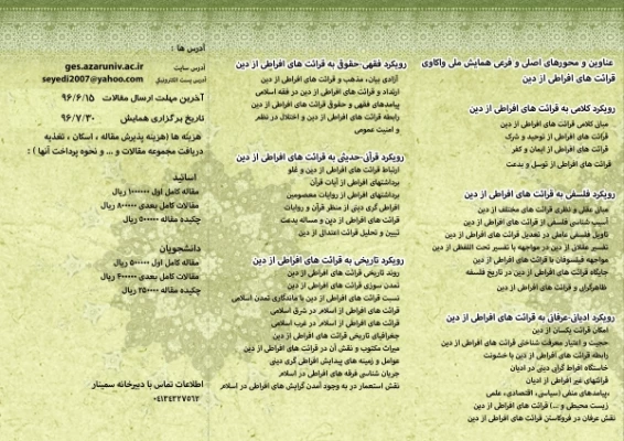 همایش واکاوی قرائت های افراطی از دین 3