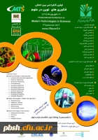 اولین کنفرانس بین المللی فناوری های نوین در علوم