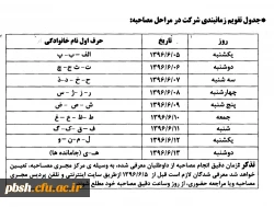 مصاحبه داوطلبان ورود به دانشگاه فرهنگیان 3