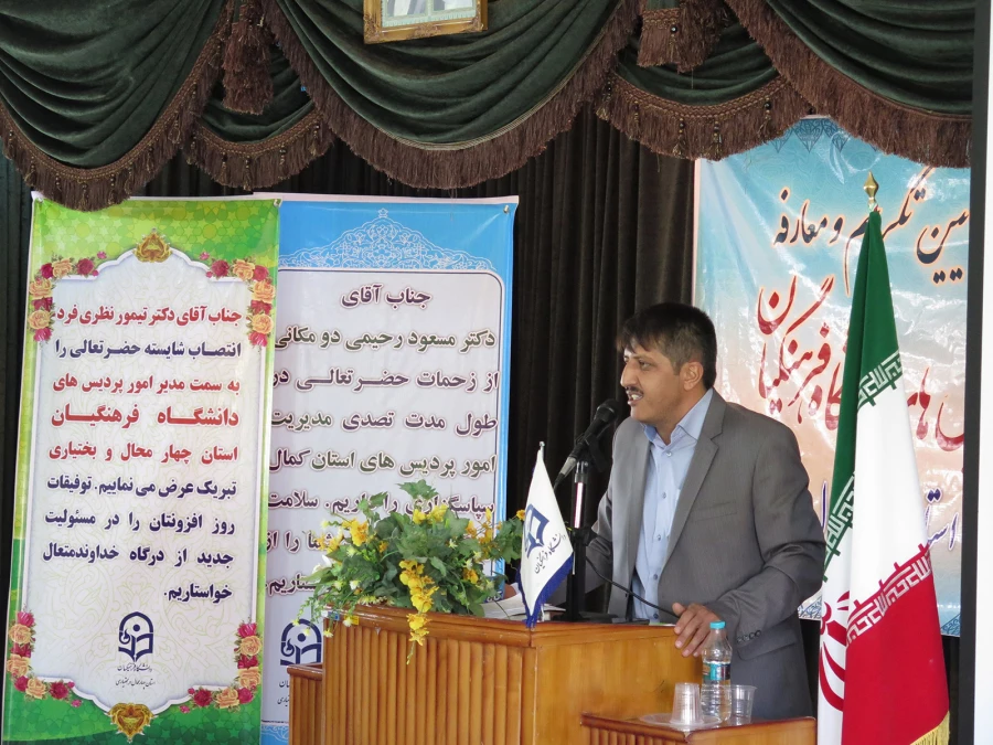 آیین تکریم و معارفه مدیر استانی دانشگاه فرهنگیان استان چهارمحال و بختیاری 3