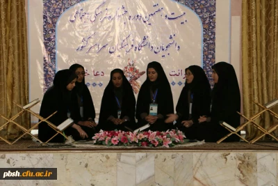 درخشش دانشجو معلمان پردیس شهید باهنر شهرکرد در بیست و هفتمین جشنواره فرهنگی اجتماعی دانشگاه فرهنگیان
