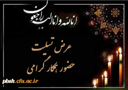 پیام تسلیت 2