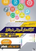 کارگاه های آموزشی تولید محتوای الکترونیک 2