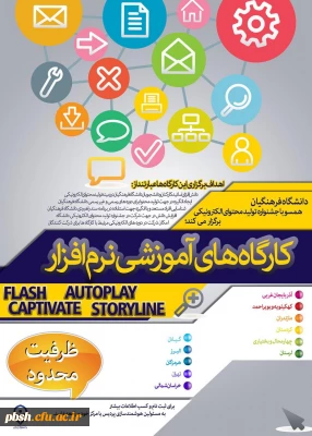 کارگاه های آموزشی تولید محتوای الکترونیک