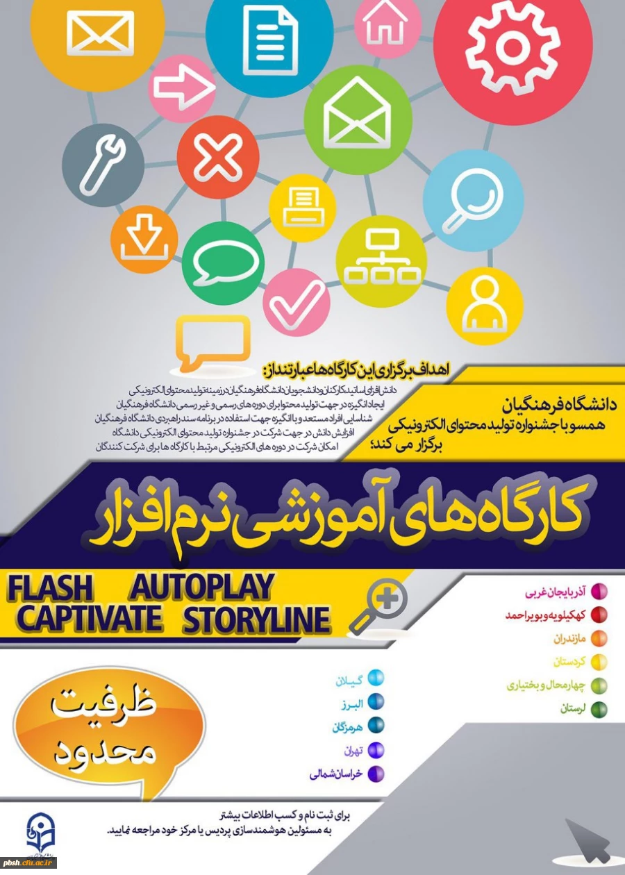 کارگاه های آموزشی تولید محتوای الکترونیک 2