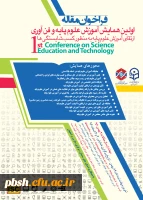 همایش آموزش علوم پایه
