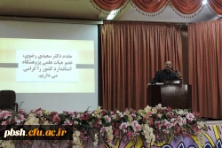 در پردیس شهید باهنر برگزار شد

کارگاه بالندگی حرفه ای استاندارد و مهارت های زندگی 2