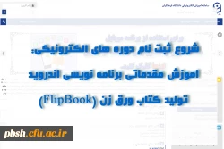 شروع ثبت نام دوره های الکترونیکی 2