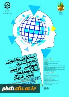 فراخوان- فیزیک