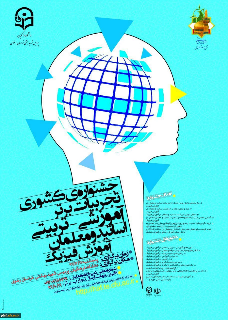 فراخوان- فیزیک