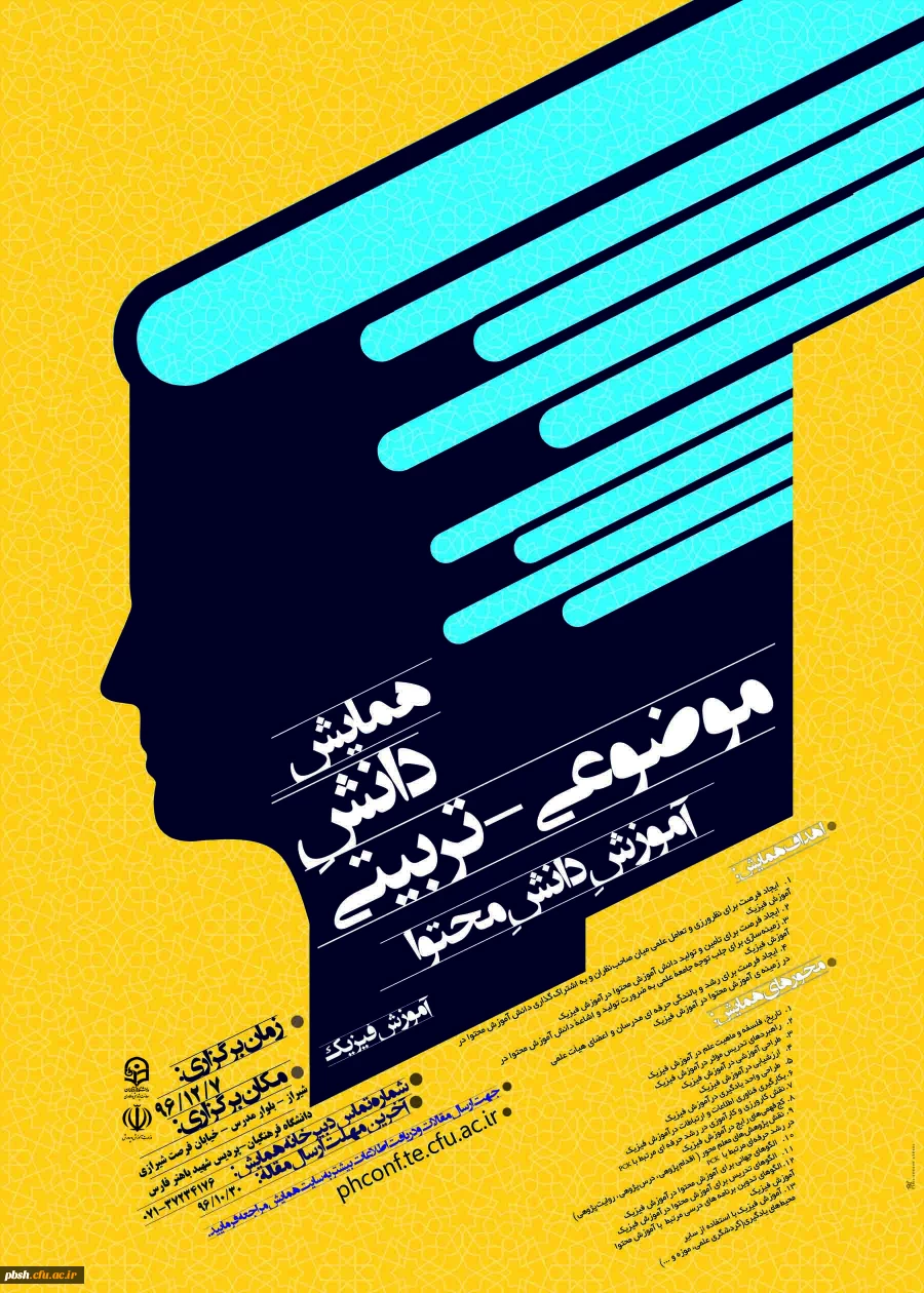 فراخوان- فیزیک