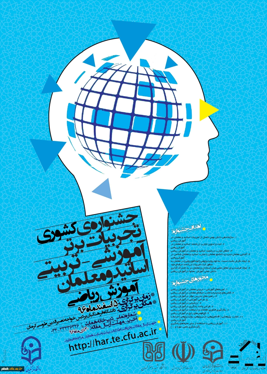 فراخوان- ریاضی