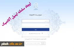 ایمیل دانشگاهی 2