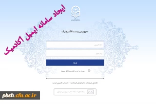 ایمیل دانشگاهی