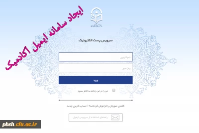 ایمیل دانشگاهی