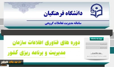 دوره های فناوری اطلاعات سازمان مدیریت و برنامه ریزی کشور ویژه کارکنان و دانشجویان دانشگاه فرهنگیان