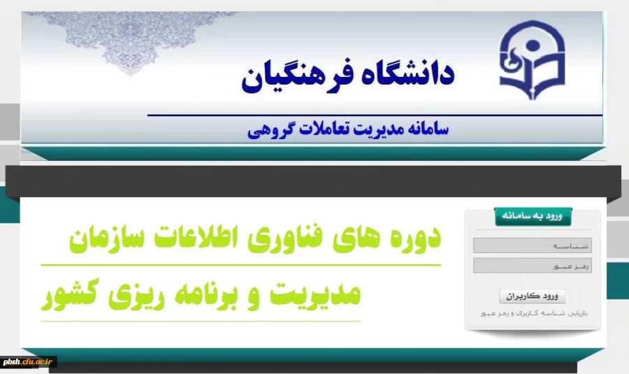 دوره های فناوری اطلاعات سازمان مدیریت و برنامه ریزی کشور ویژه کارکنان و دانشجویان دانشگاه فرهنگیان 2