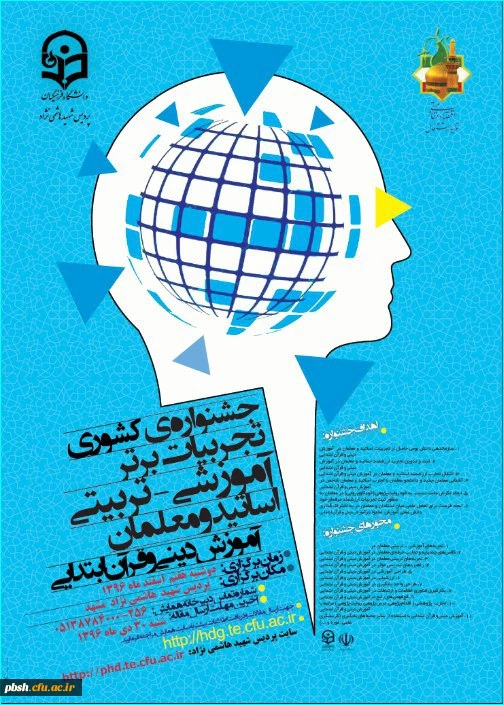 جشنواره- دینی و قرآن ابتدایی