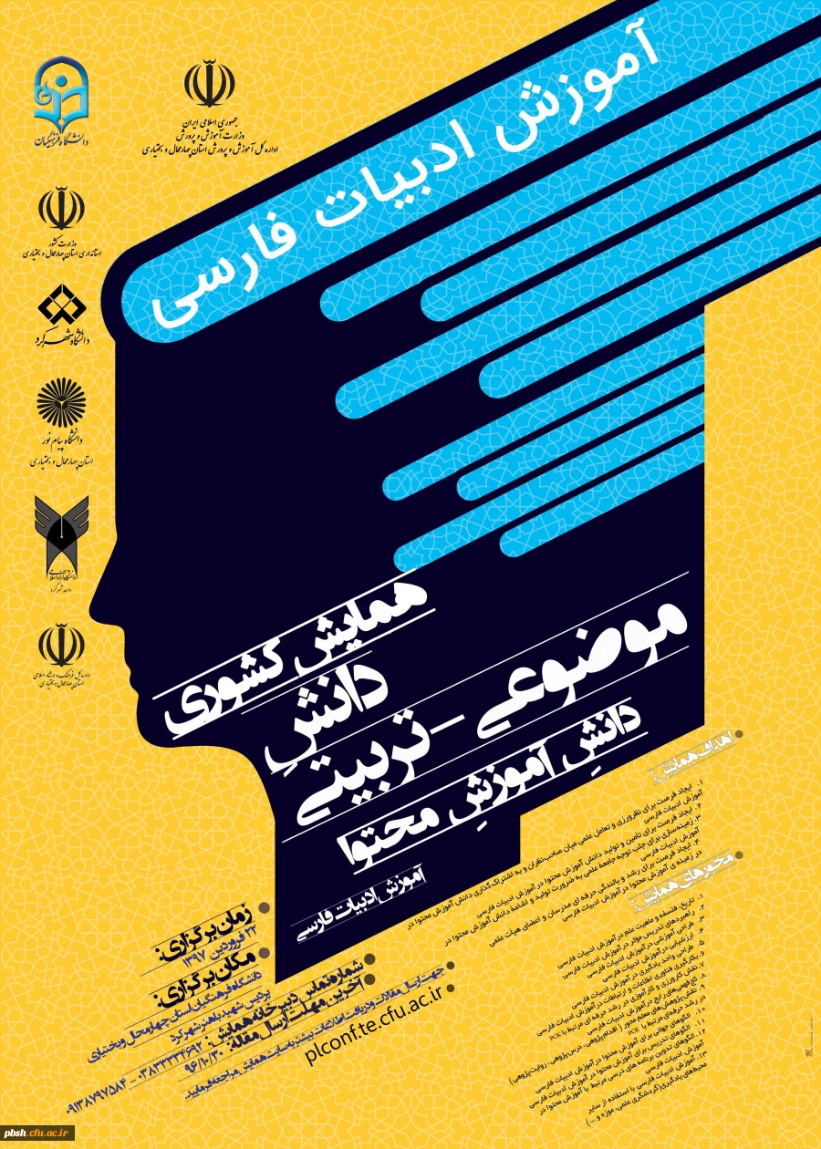 همایش کشوری  آموزش ادبیات فارسی