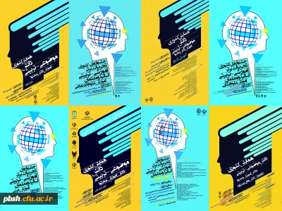 مجموعه همایش ها و جشنواره های تولید دانش محتوا برای آموزش رشته­ های تخصصی (pck)