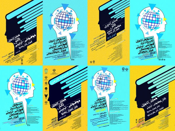 مجموعه همایش ها و جشنواره های تولید دانش محتوا برای آموزش رشته­ های تخصصی (pck) 2