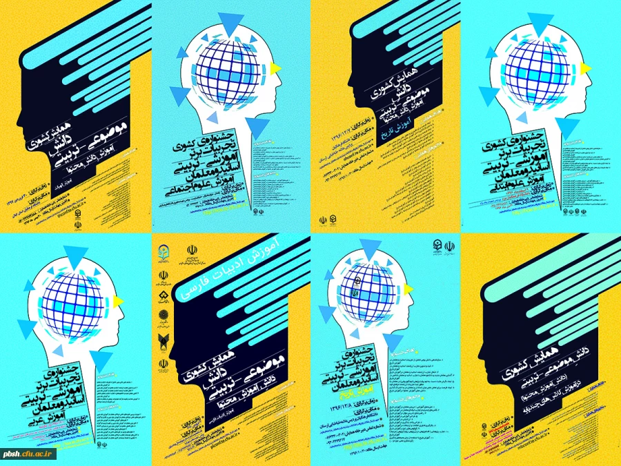 مجموعه همایش ها و جشنواره های تولید دانش محتوا برای آموزش رشته­ های تخصصی (pck) 2