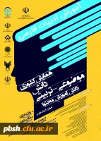 مجموعه همایش ها و جشنواره های تولید دانش محتوا برای آموزش رشته­ های تخصصی (pck) 2