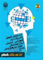 مجموعه همایش ها و جشنواره های تولید دانش محتوا برای آموزش رشته­ های تخصصی (pck) 3