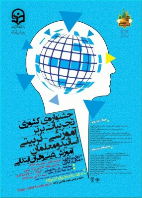 مجموعه همایش ها و جشنواره های تولید دانش محتوا برای آموزش رشته­ های تخصصی (pck) 3