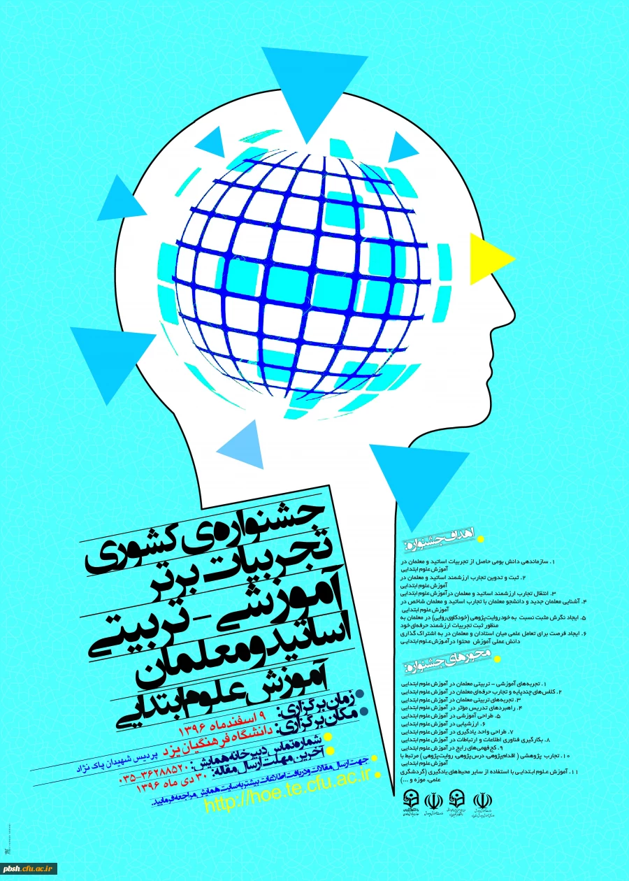 مجموعه همایش ها و جشنواره های تولید دانش محتوا برای آموزش رشته­ های تخصصی (pck) 5