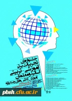 مجموعه همایش ها و جشنواره های تولید دانش محتوا برای آموزش رشته­ های تخصصی (pck) 6