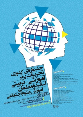 مجموعه همایش ها و جشنواره های تولید دانش محتوا برای آموزش رشته­ های تخصصی (pck) 10