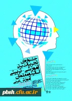 مجموعه همایش ها و جشنواره های تولید دانش محتوا برای آموزش رشته­ های تخصصی (pck) 11