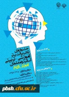 مجموعه همایش ها و جشنواره های تولید دانش محتوا برای آموزش رشته­ های تخصصی (pck) 2