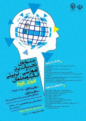 مجموعه همایش ها و جشنواره های تولید دانش محتوا برای آموزش رشته­ های تخصصی (pck) 2