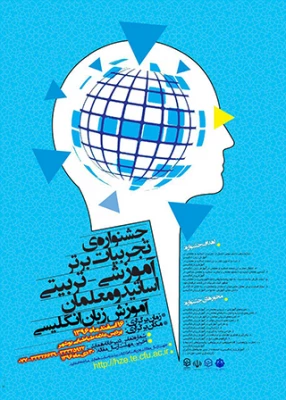 مجموعه همایش ها و جشنواره های تولید دانش محتوا برای آموزش رشته­ های تخصصی (pck) 4