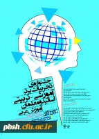 مجموعه همایش ها و جشنواره های تولید دانش محتوا برای آموزش رشته­ های تخصصی (pck) 7